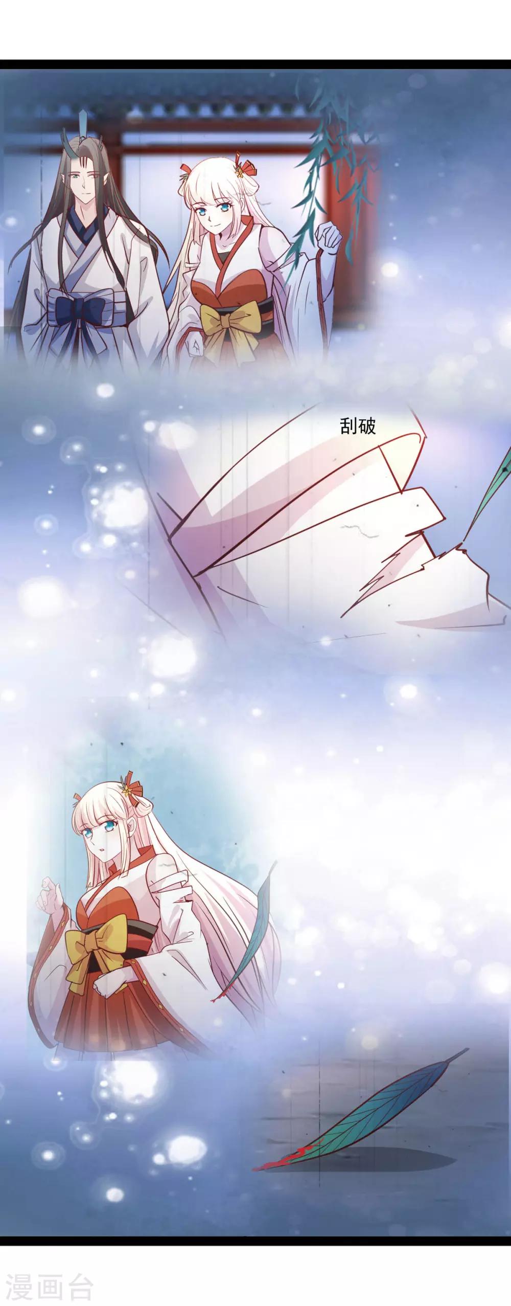 《穿越之狐王的专宠》第74话 我也喜欢你 第22页