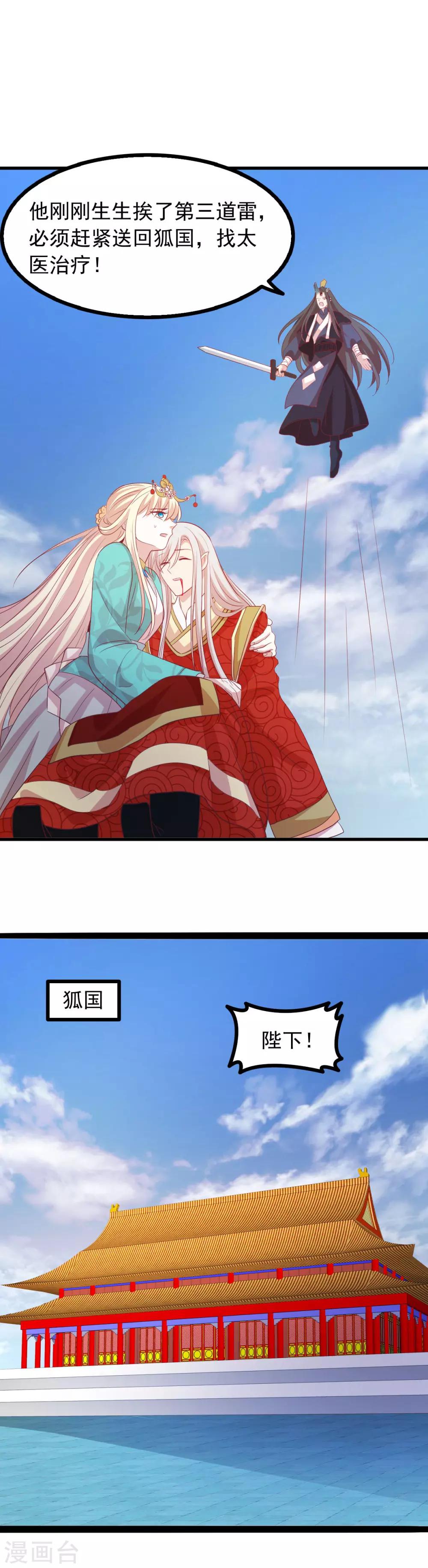 《穿越之狐王的专宠》第74话 我也喜欢你 第3页