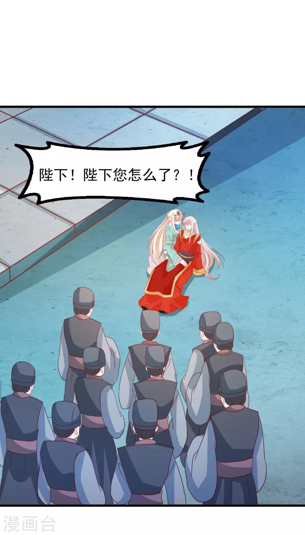 《穿越之狐王的专宠》第74话 我也喜欢你 第4页
