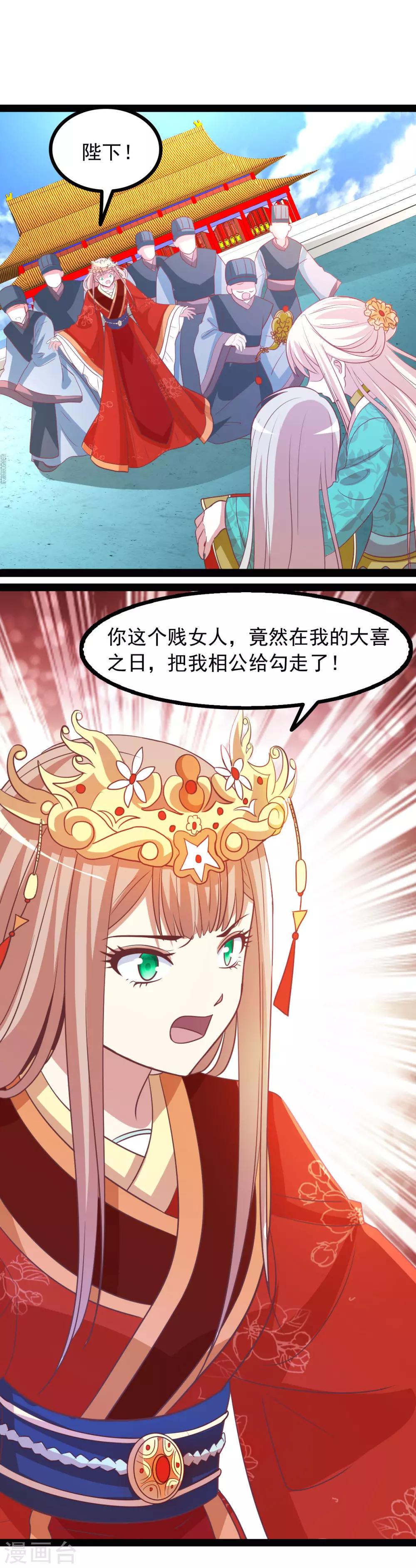 《穿越之狐王的专宠》第74话 我也喜欢你 第5页