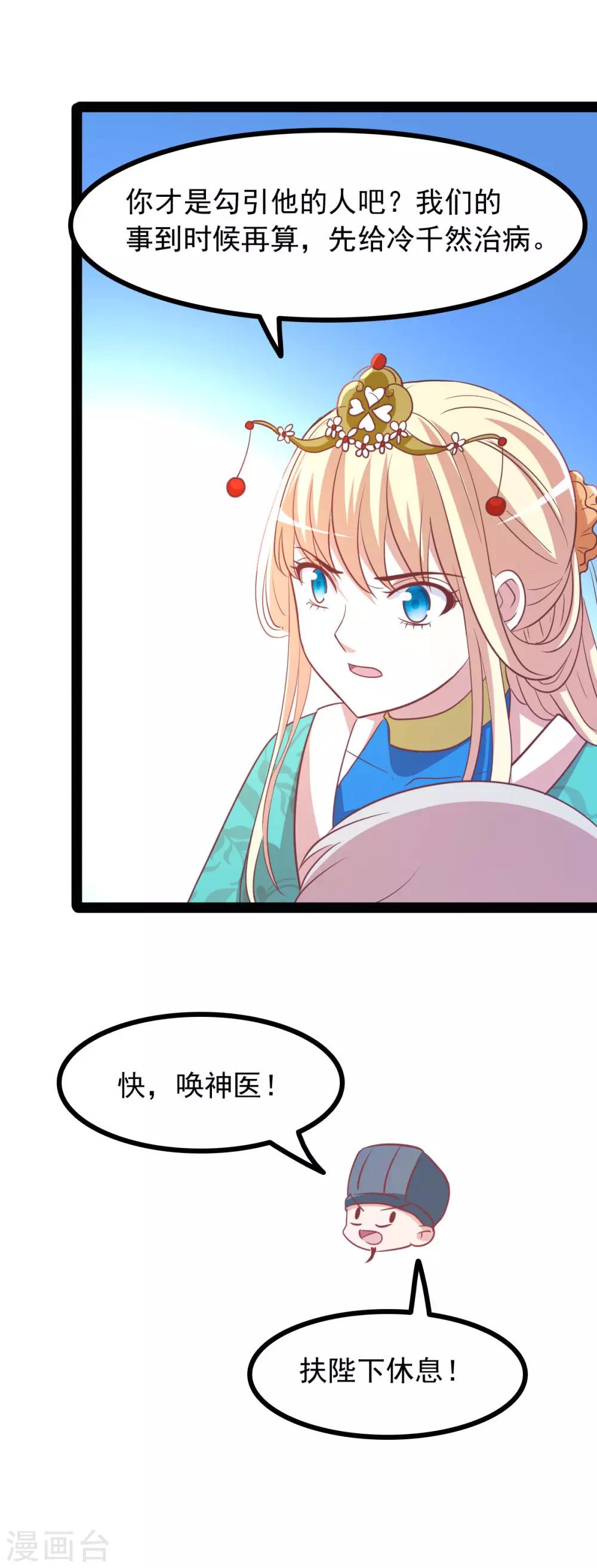 《穿越之狐王的专宠》第74话 我也喜欢你 第6页