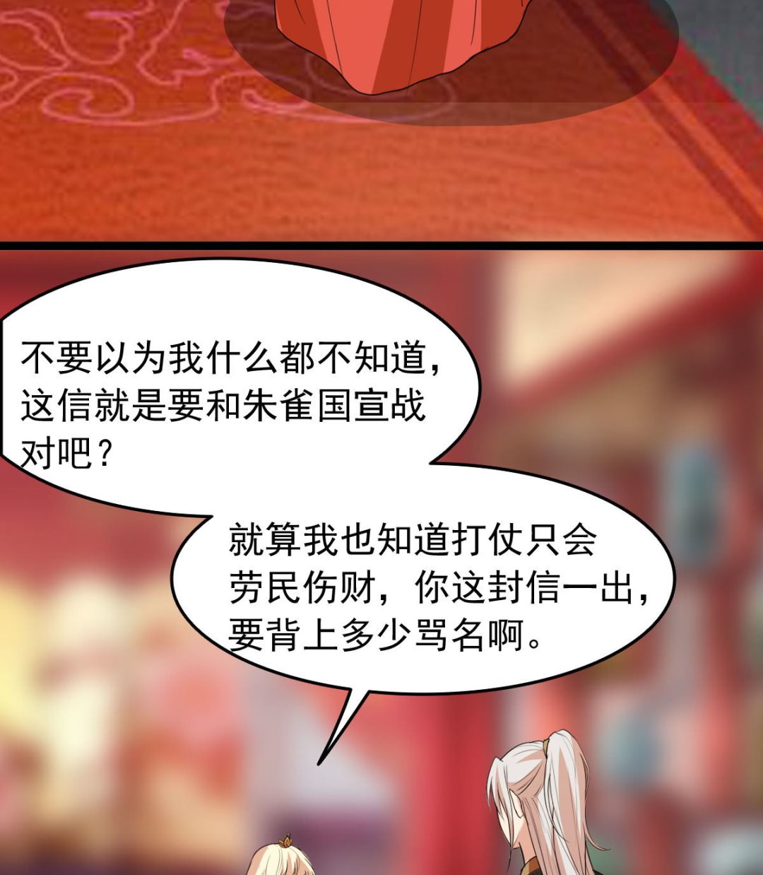 《穿越之狐王的专宠》上王之战 第12页