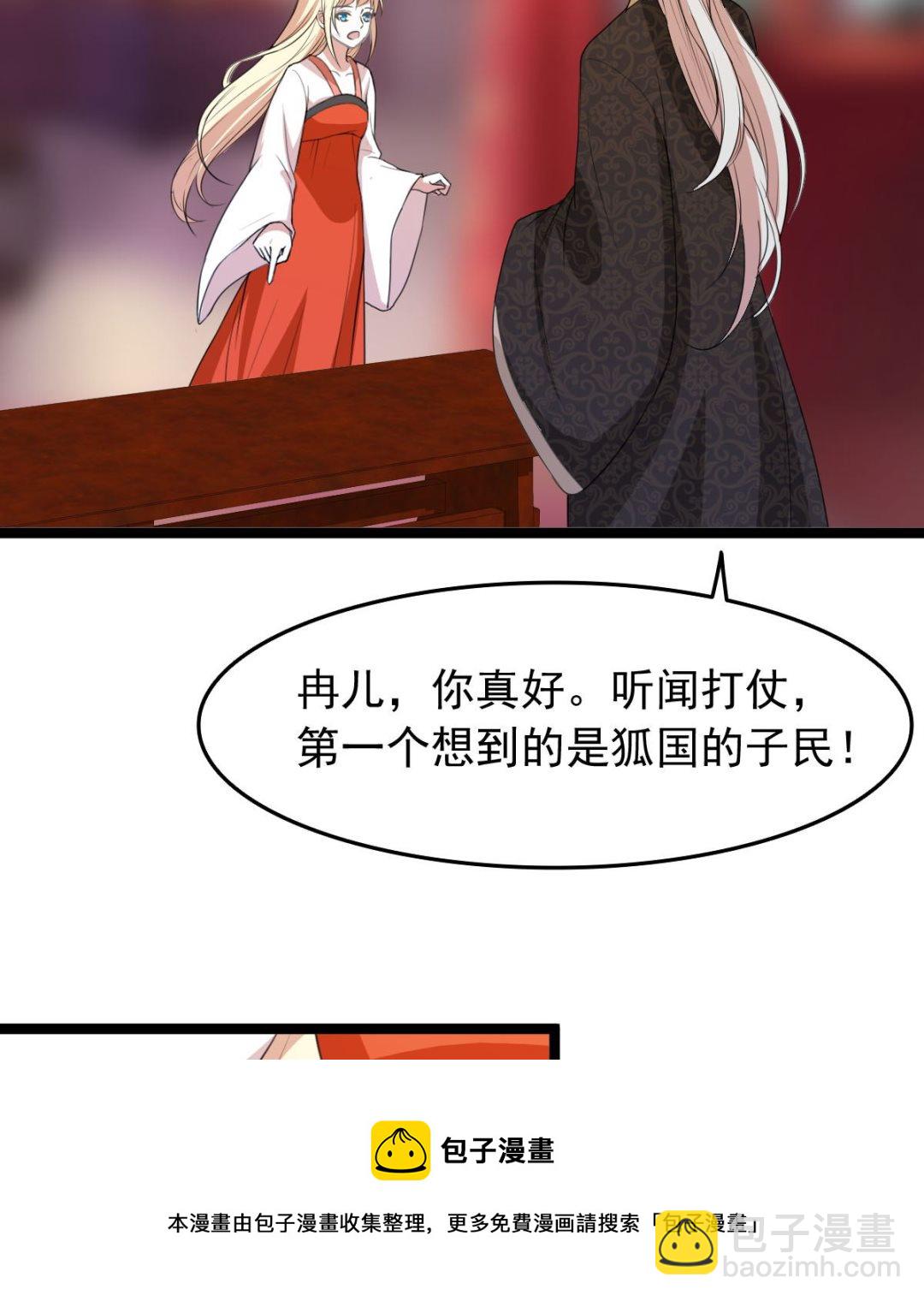 《穿越之狐王的专宠》上王之战 第13页