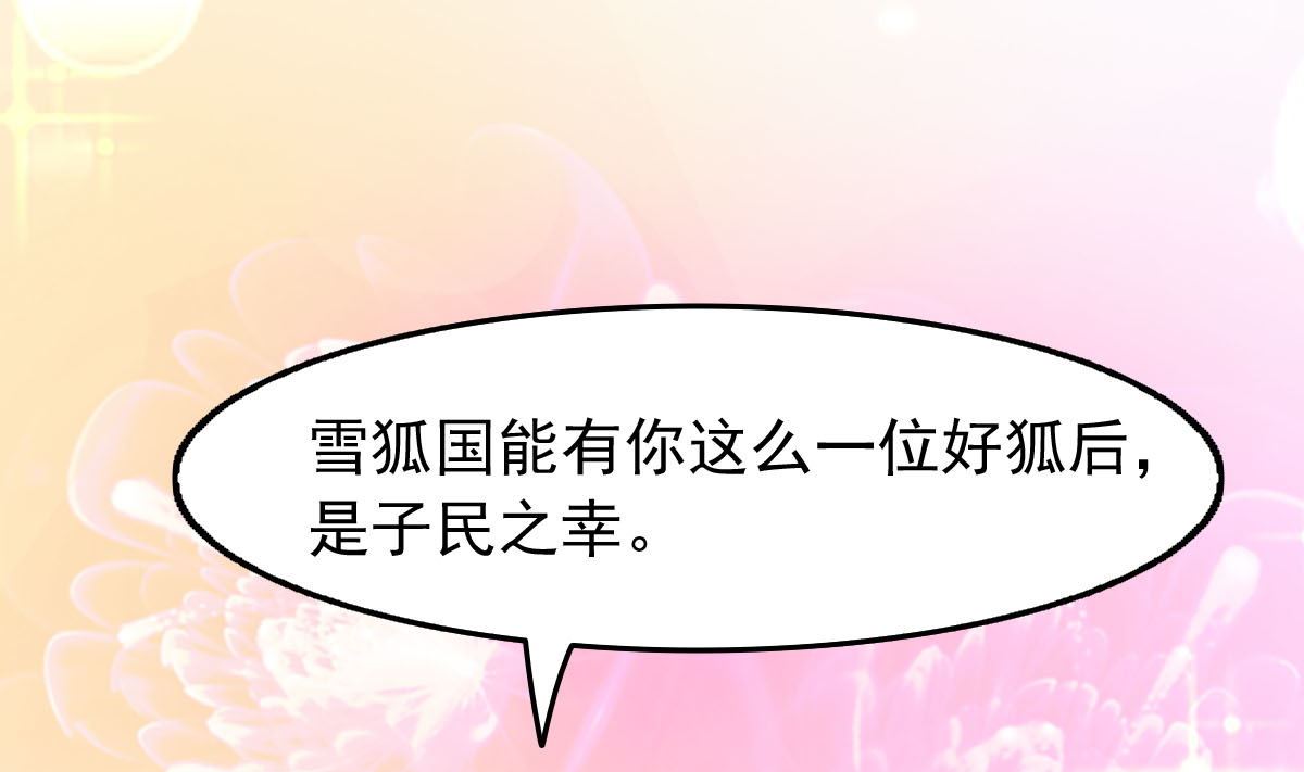 《穿越之狐王的专宠》上王之战 第15页