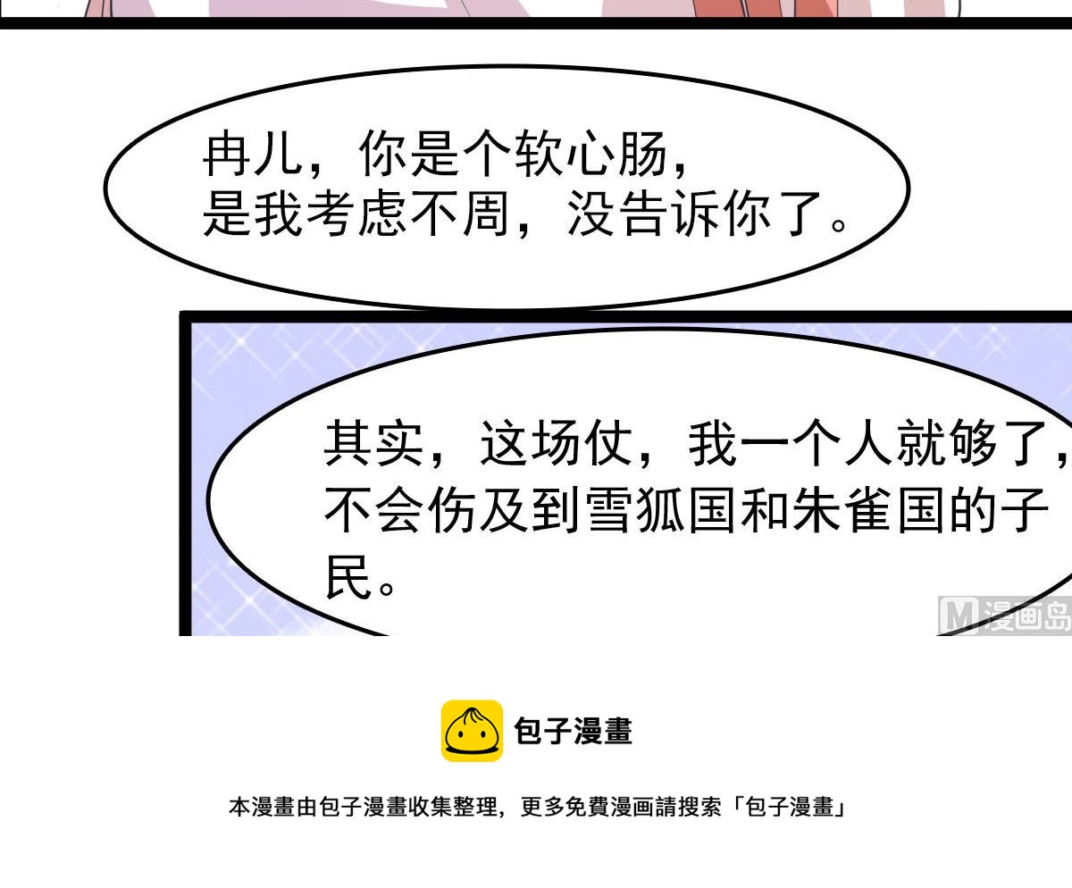 《穿越之狐王的专宠》上王之战 第29页