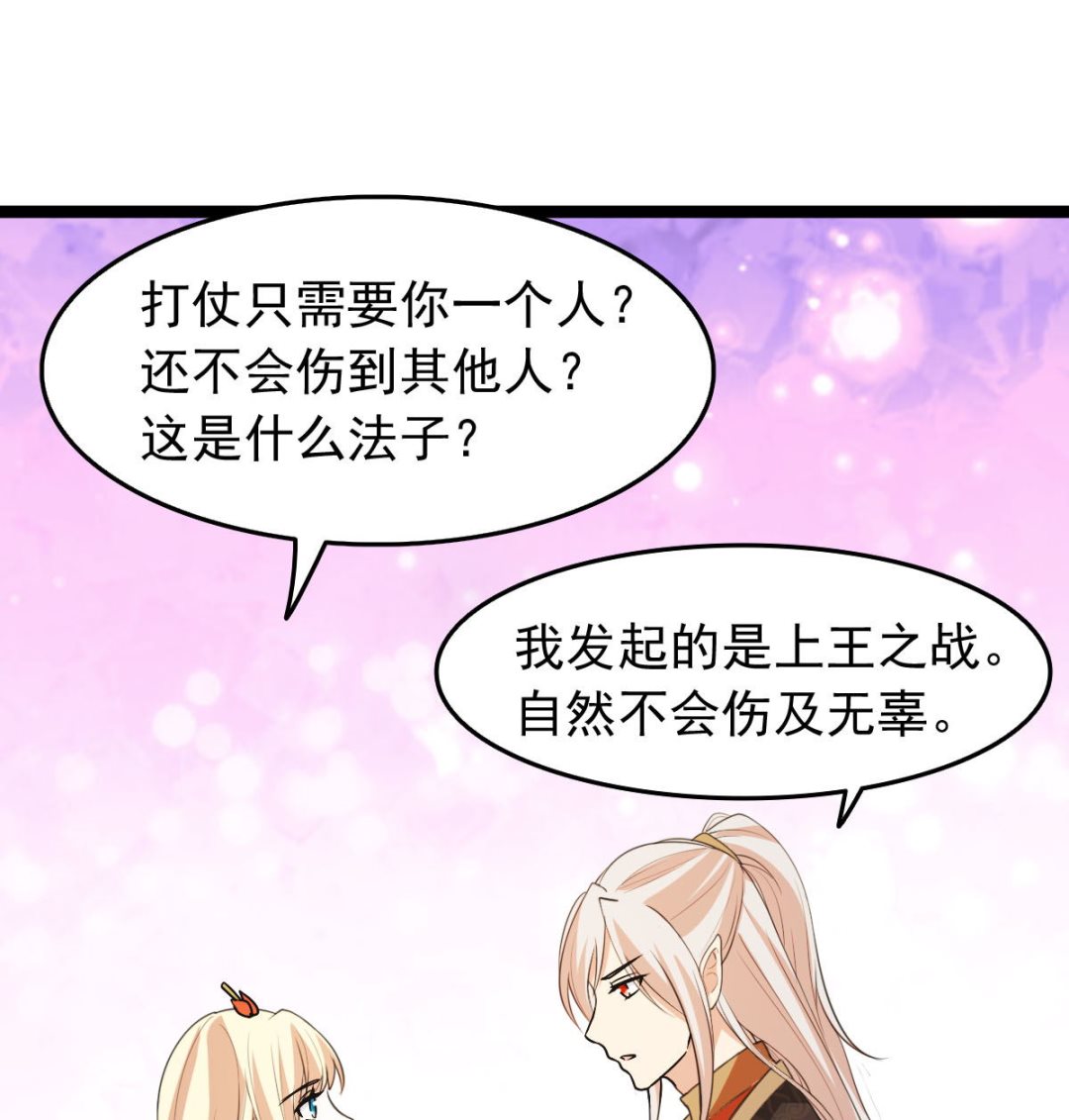 《穿越之狐王的专宠》上王之战 第31页