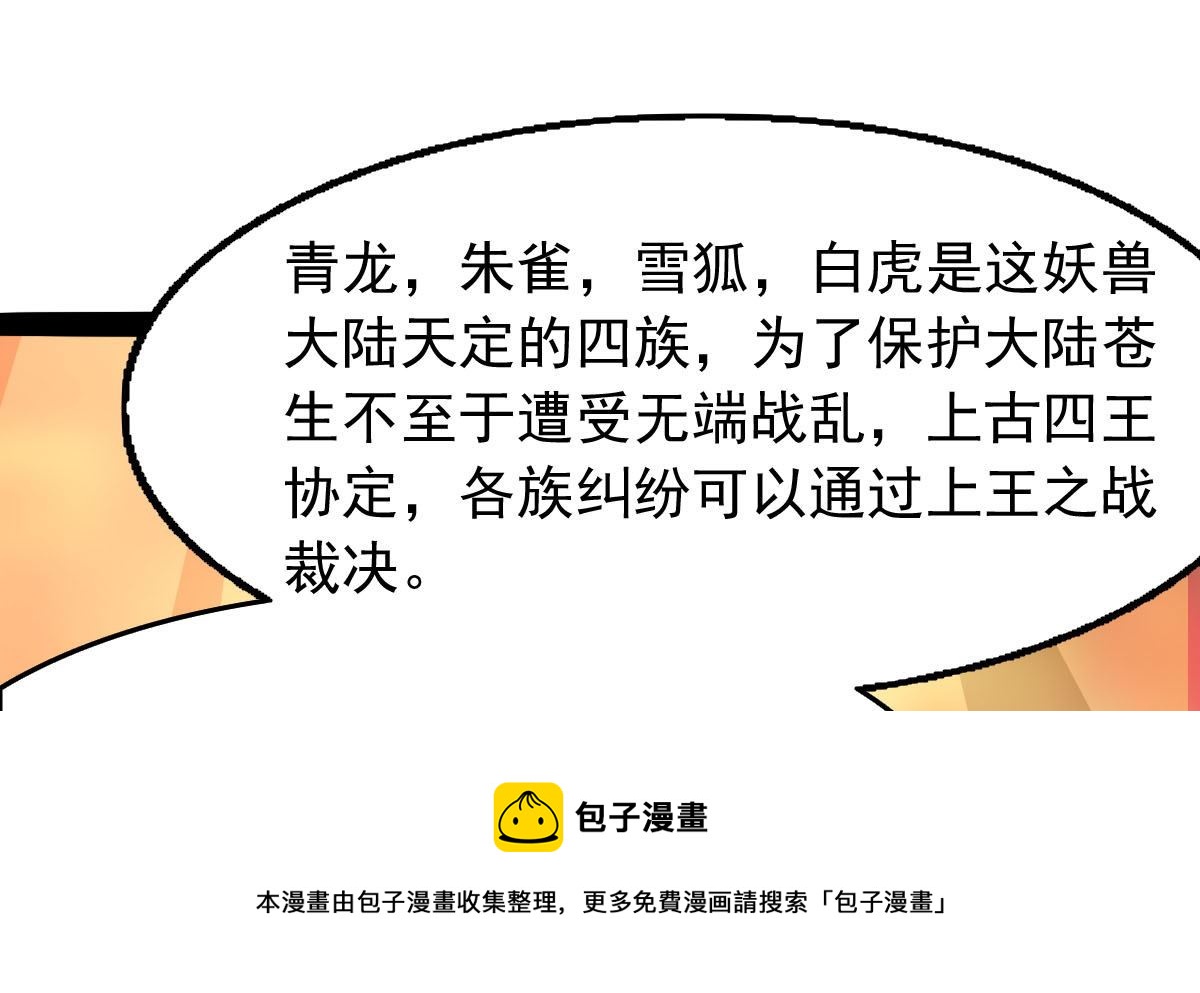《穿越之狐王的专宠》上王之战 第33页