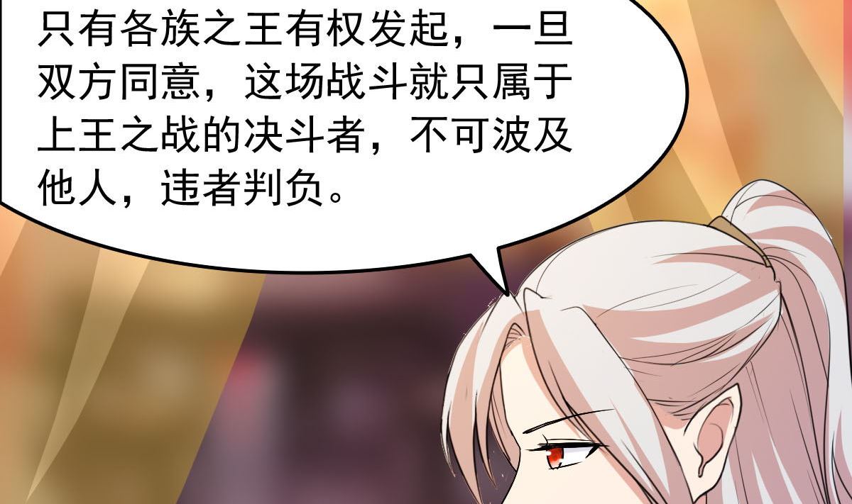 《穿越之狐王的专宠》上王之战 第34页