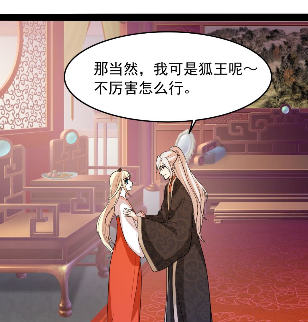 《穿越之狐王的专宠》上王之战 第42页