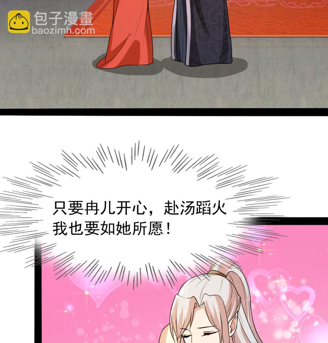 《穿越之狐王的专宠》上王之战 第43页