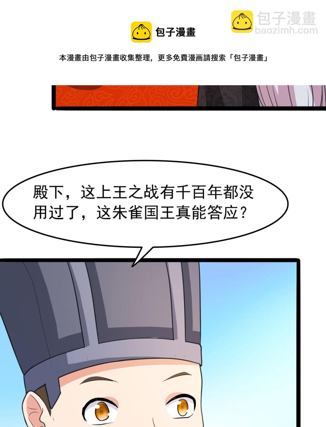 《穿越之狐王的专宠》上王之战 第49页