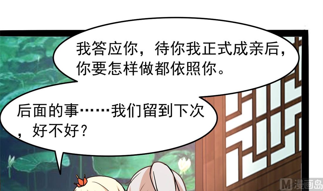 《穿越之狐王的专宠》亲亲好吗？ 第50页