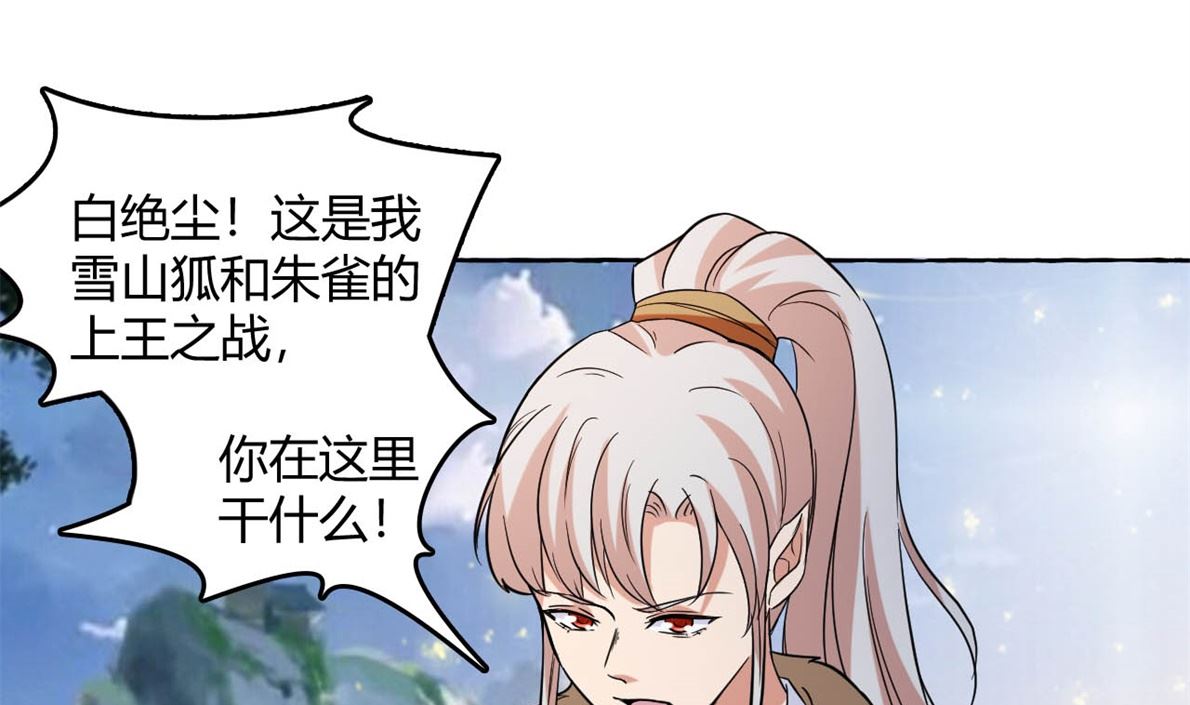 《穿越之狐王的专宠》鹿死谁手 第42页