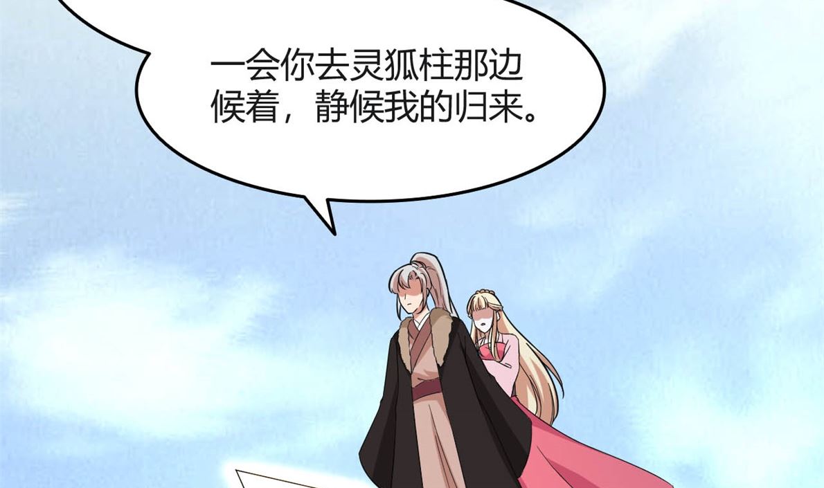 《穿越之狐王的专宠》鹿死谁手 第4页