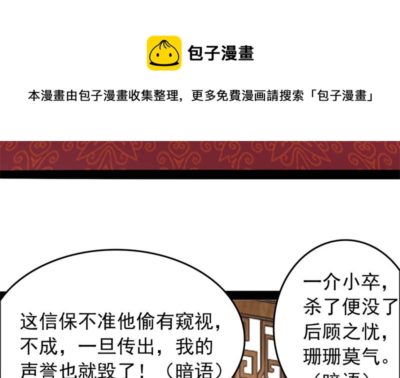《穿越之狐王的专宠》我要她死 第21页