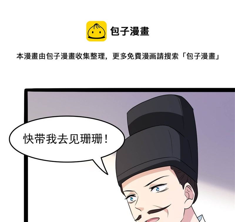 《穿越之狐王的专宠》我要她死 第49页
