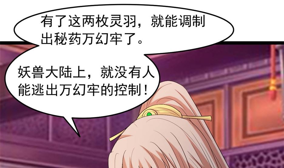 《穿越之狐王的专宠》万幻牢 第18页