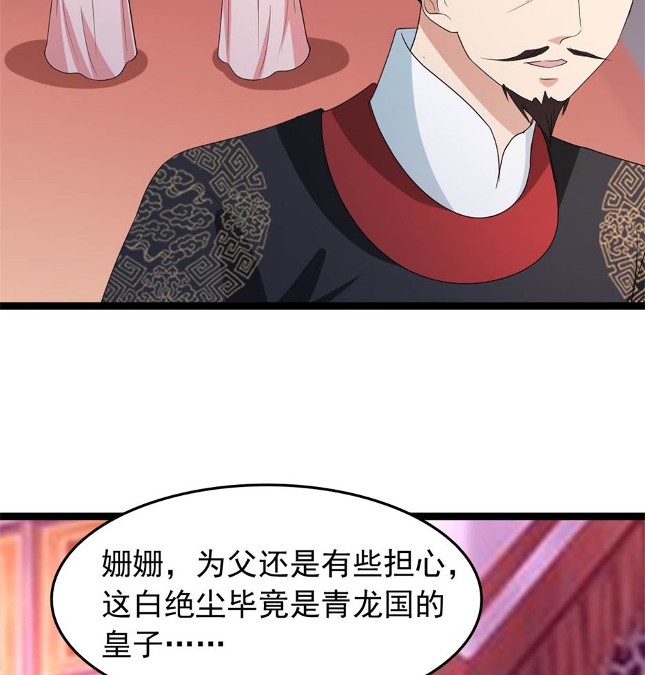 《穿越之狐王的专宠》万幻牢 第22页
