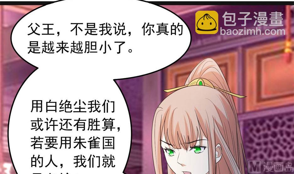 《穿越之狐王的专宠》万幻牢 第26页