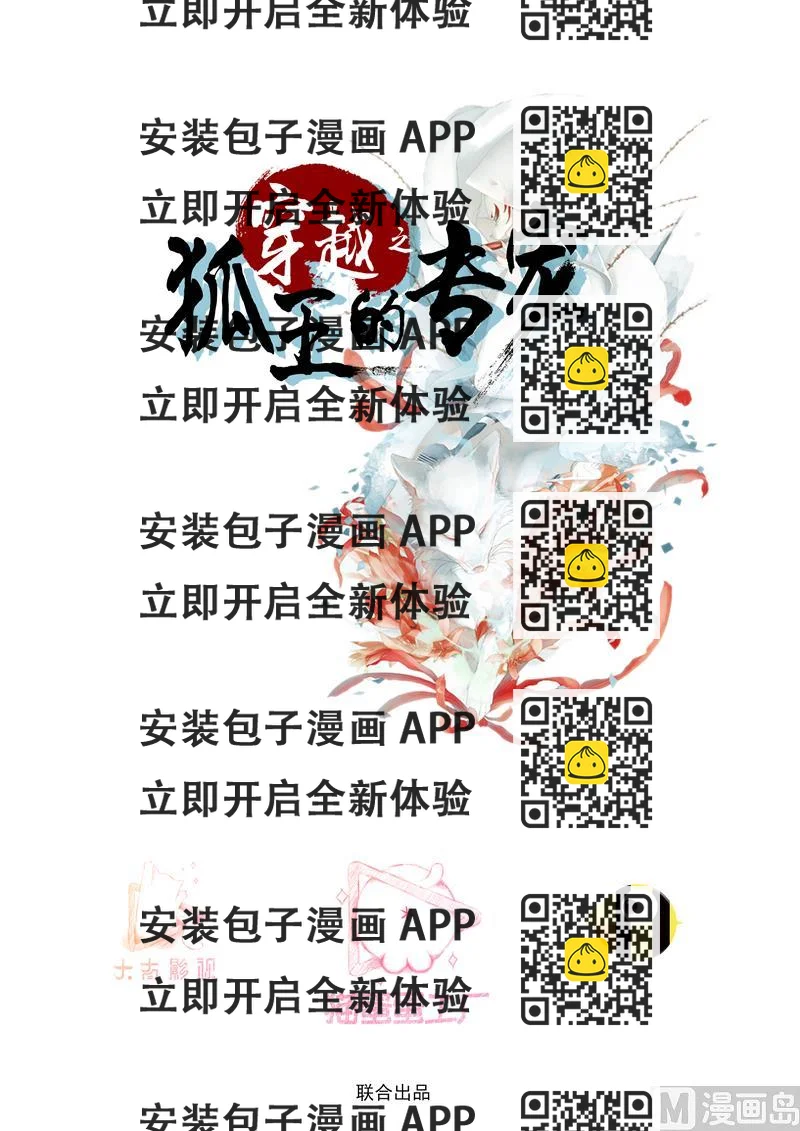 《穿越之狐王的专宠》万幻牢 第2页