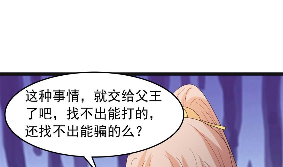 《穿越之狐王的专宠》万幻牢 第30页