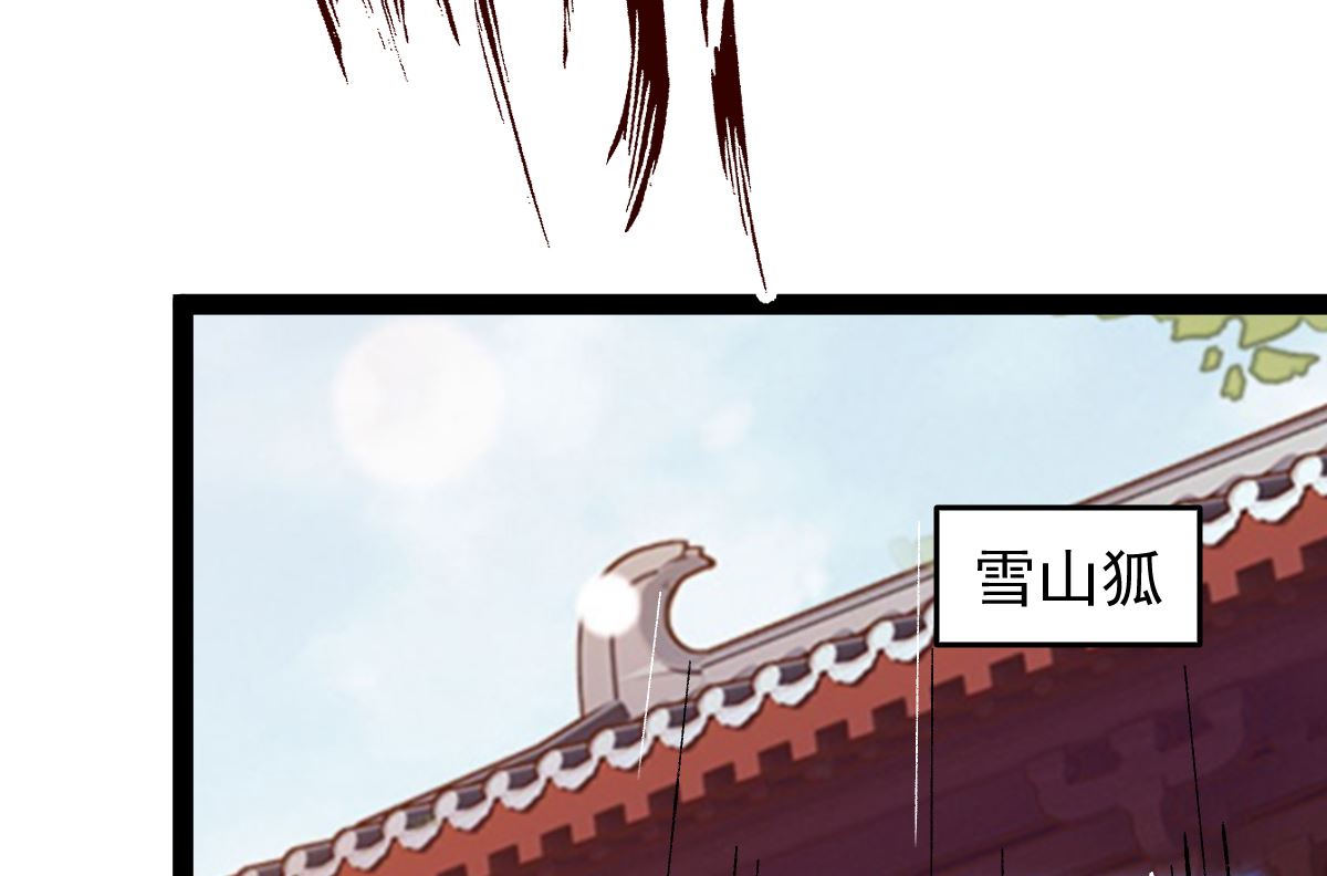 《穿越之狐王的专宠》修成正果 第27页