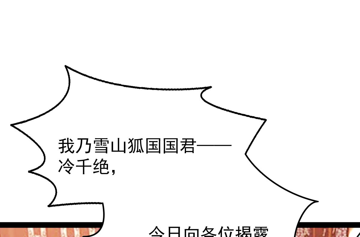 《穿越之狐王的专宠》修成正果 第36页