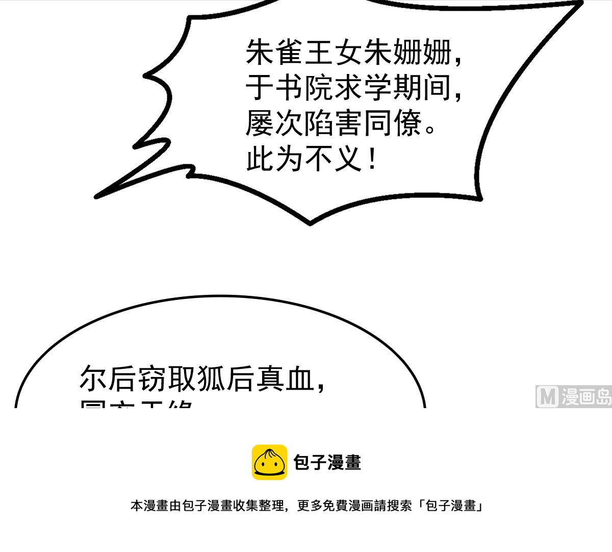 《穿越之狐王的专宠》修成正果 第41页