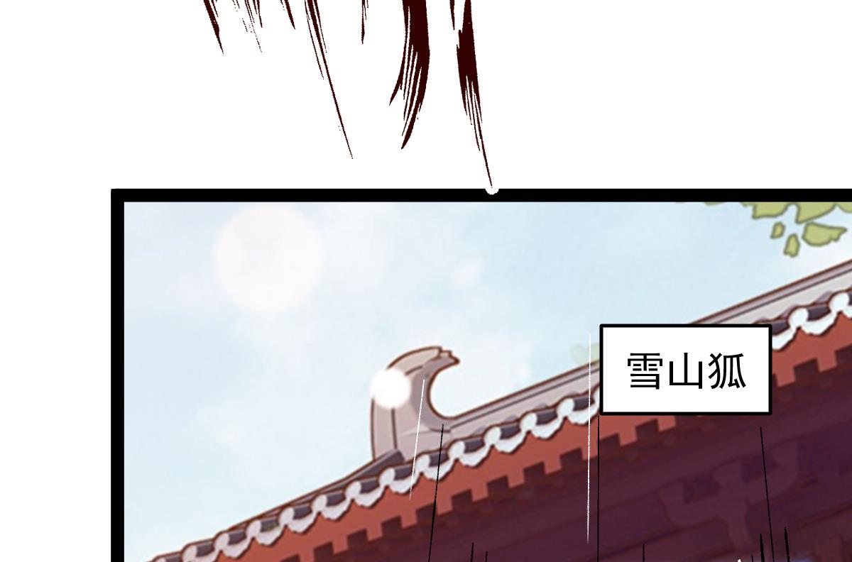《穿越之狐王的专宠》第83话 第27页