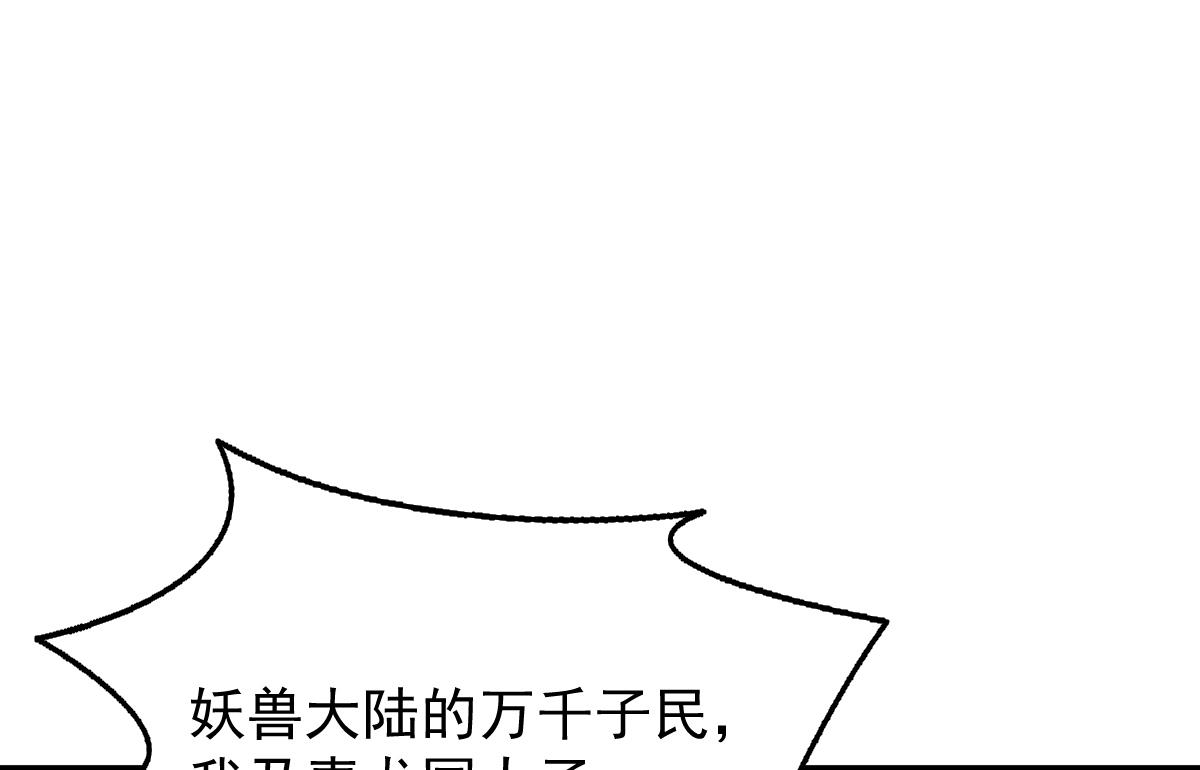 《穿越之狐王的专宠》第83话 第33页