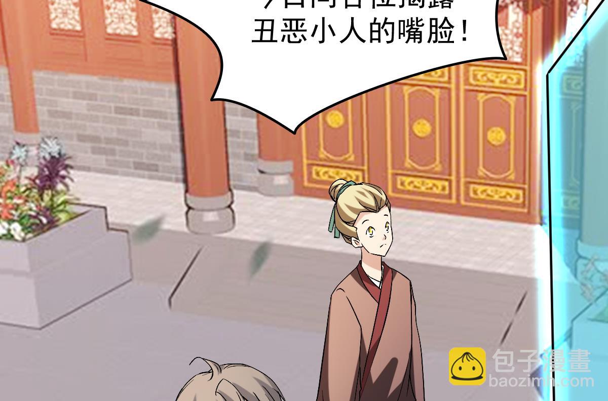 《穿越之狐王的专宠》第83话 第37页