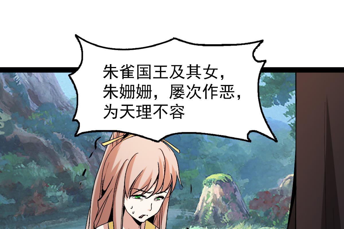 《穿越之狐王的专宠》第83话 第39页