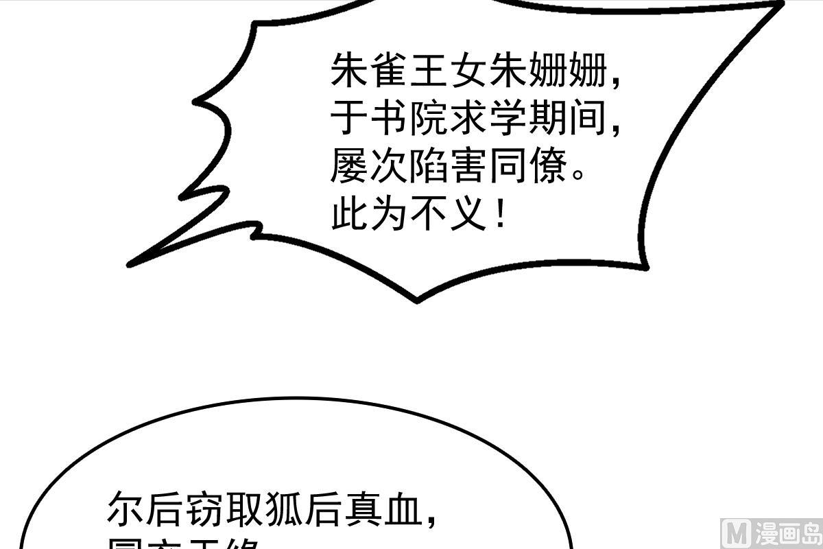 《穿越之狐王的专宠》第83话 第41页