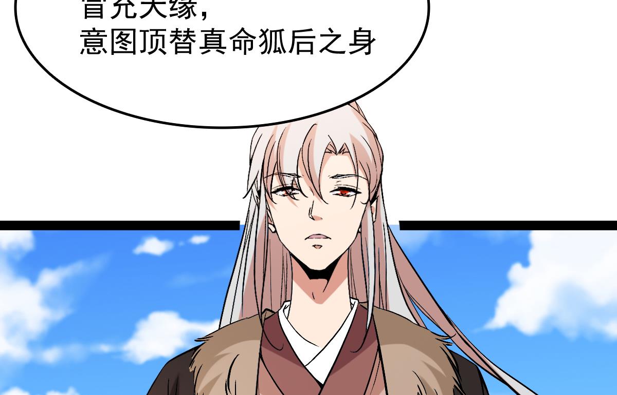 《穿越之狐王的专宠》第83话 第42页