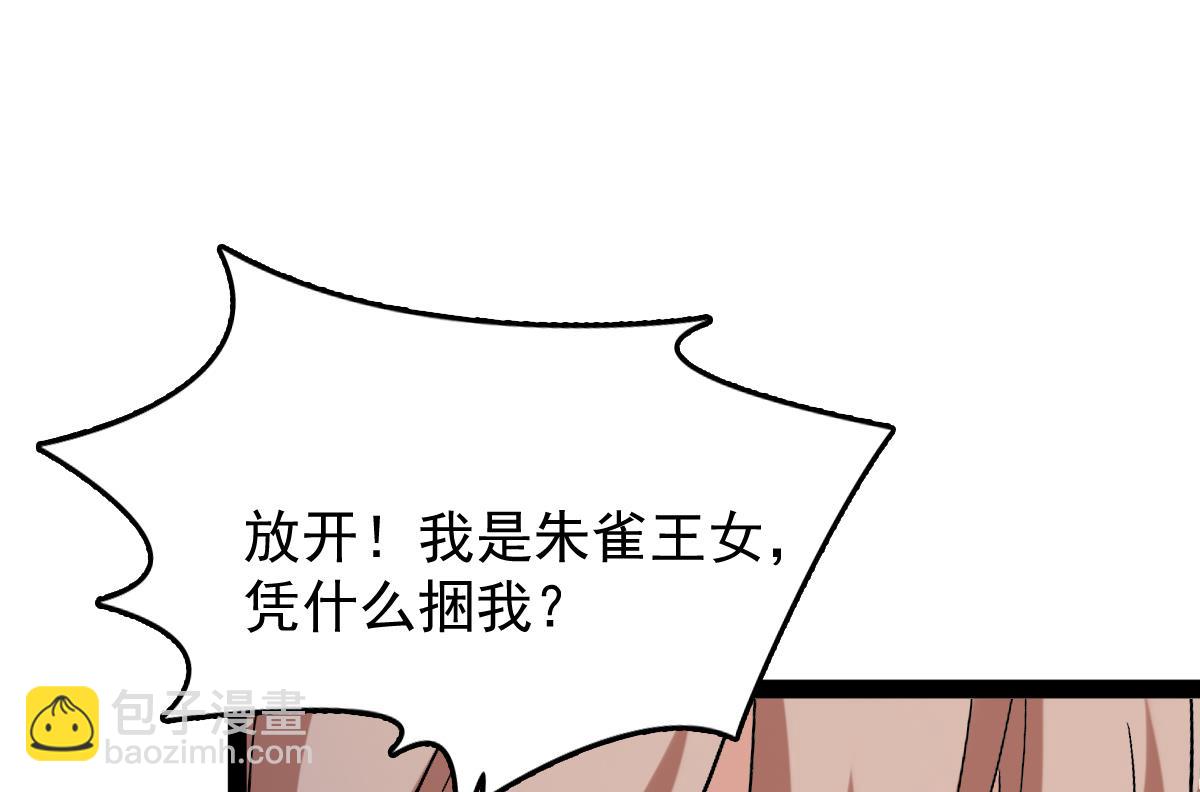 《穿越之狐王的专宠》第83话 第9页