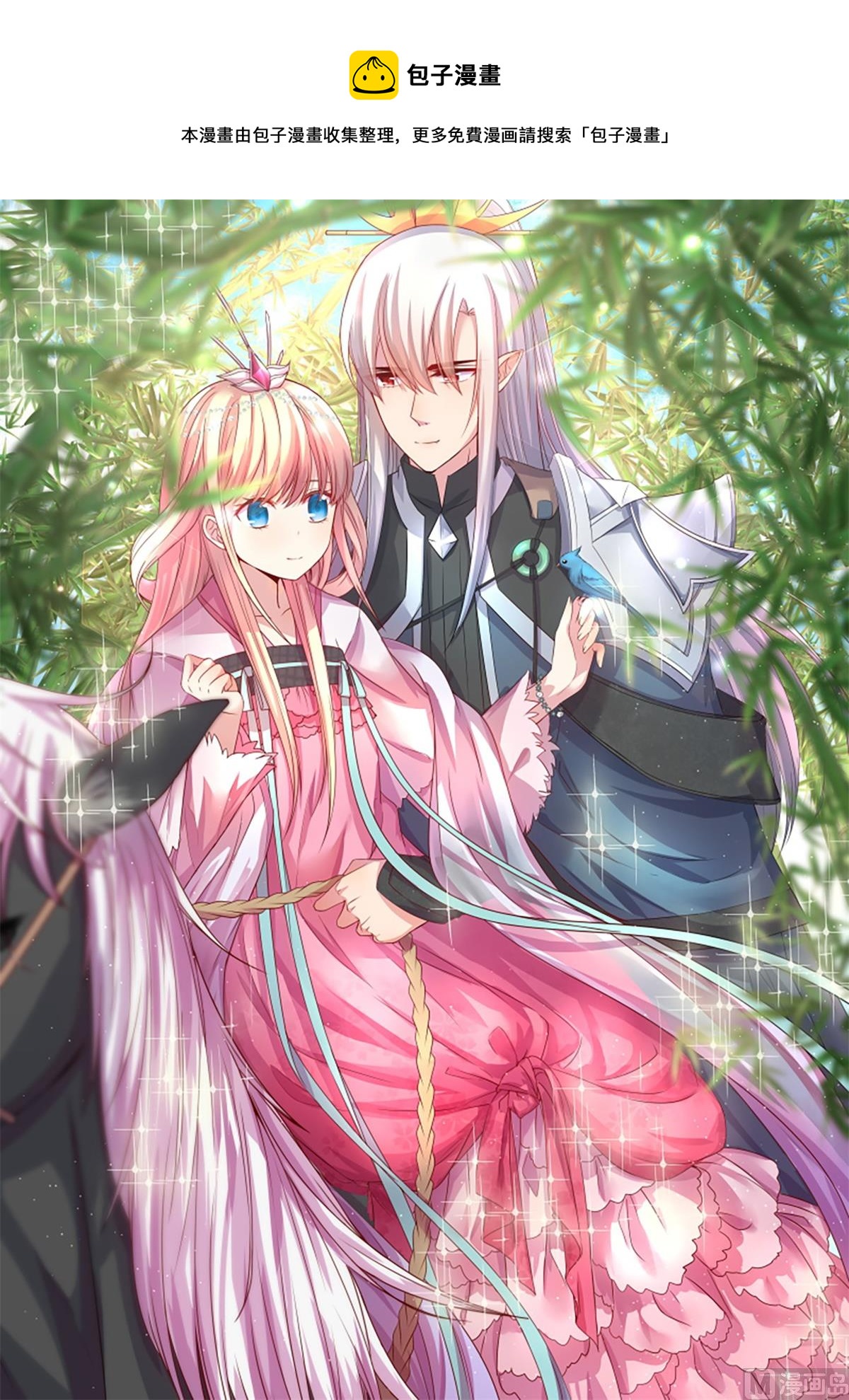 《穿越之狐王的专宠》番外-回娘家 第1页