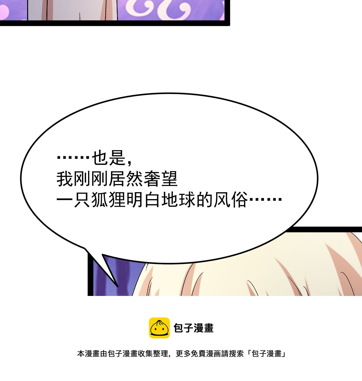 《穿越之狐王的专宠》番外-回娘家 第21页