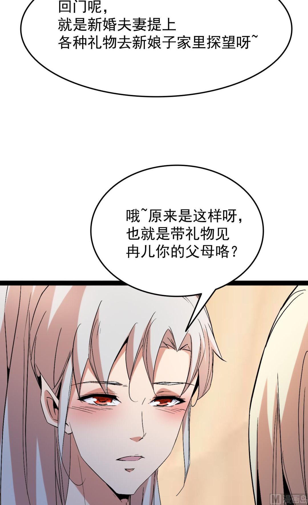 《穿越之狐王的专宠》番外-回娘家 第27页
