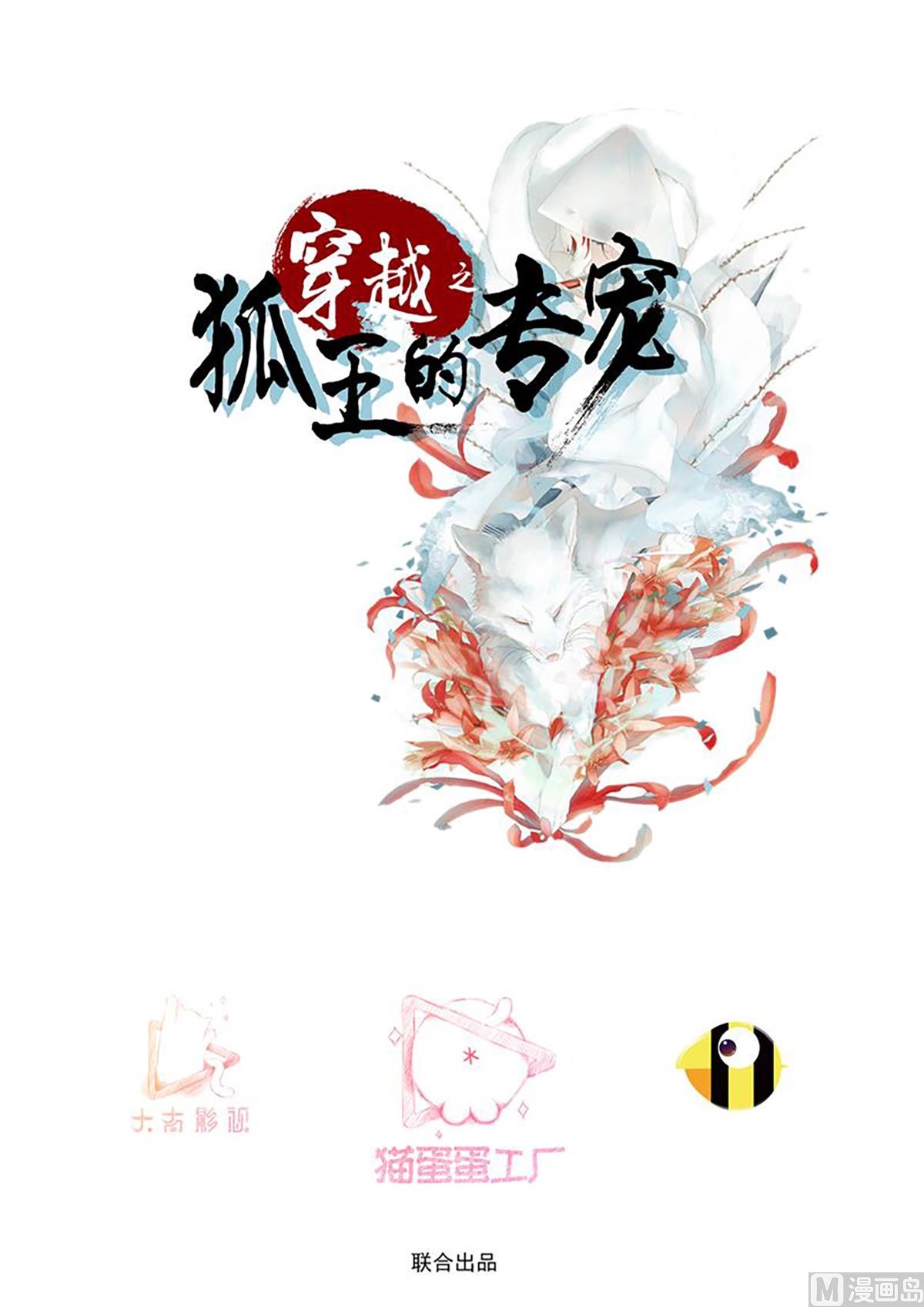 《穿越之狐王的专宠》番外-回娘家 第2页