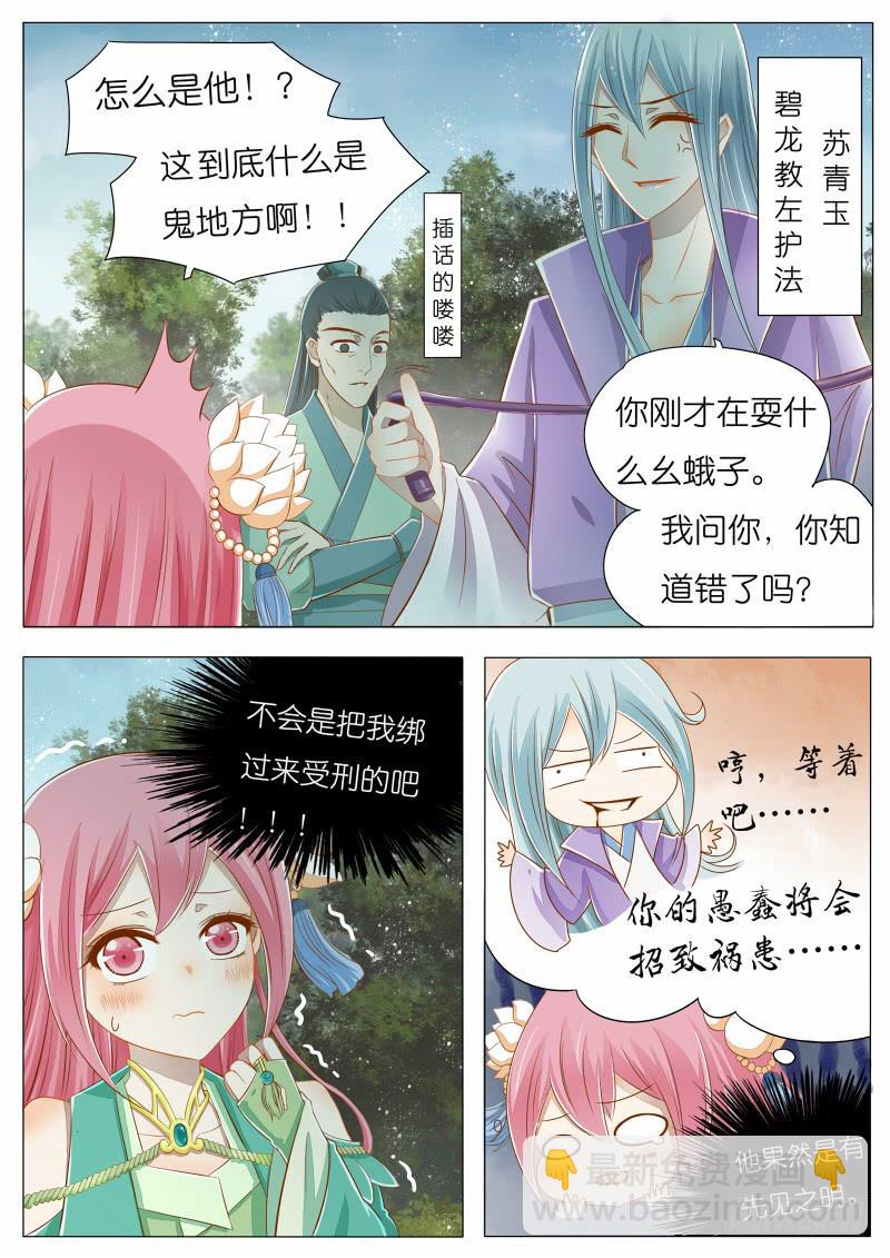 《魔教教主的成长法则》大概是穿越了哦 第10页