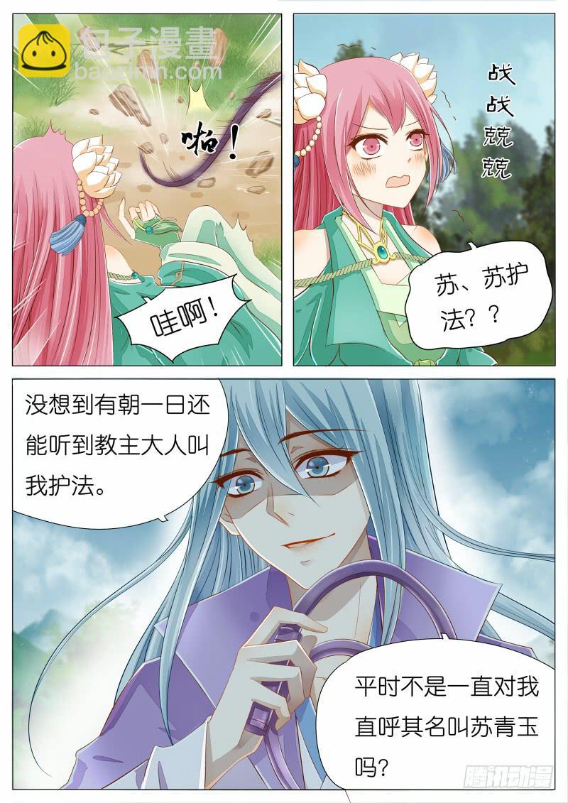 《魔教教主的成长法则》大概是穿越了哦 第11页
