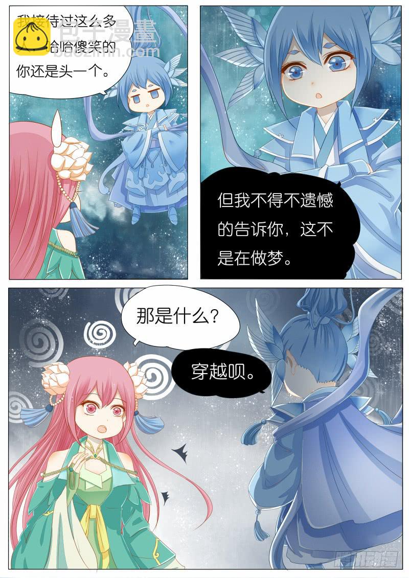 《魔教教主的成长法则》大概是穿越了哦 第3页