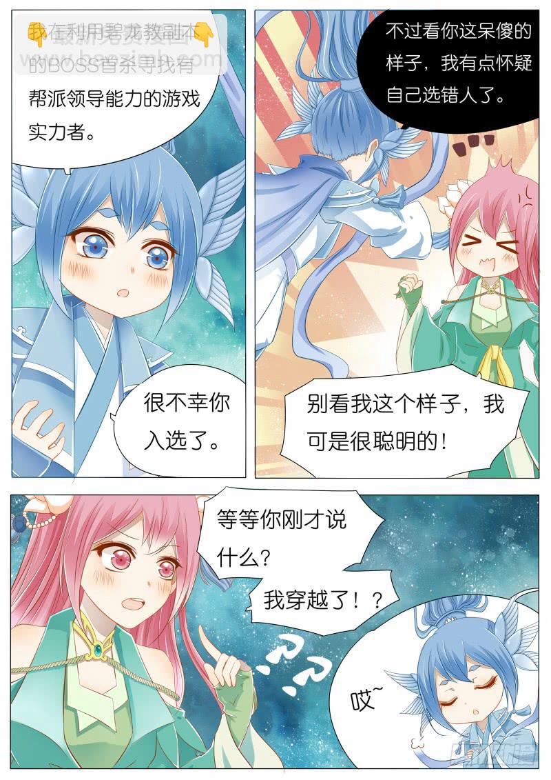 《魔教教主的成长法则》大概是穿越了哦 第4页