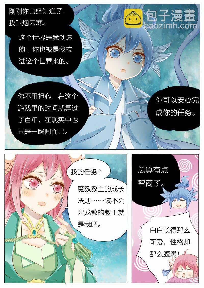 《魔教教主的成长法则》大概是穿越了哦 第5页