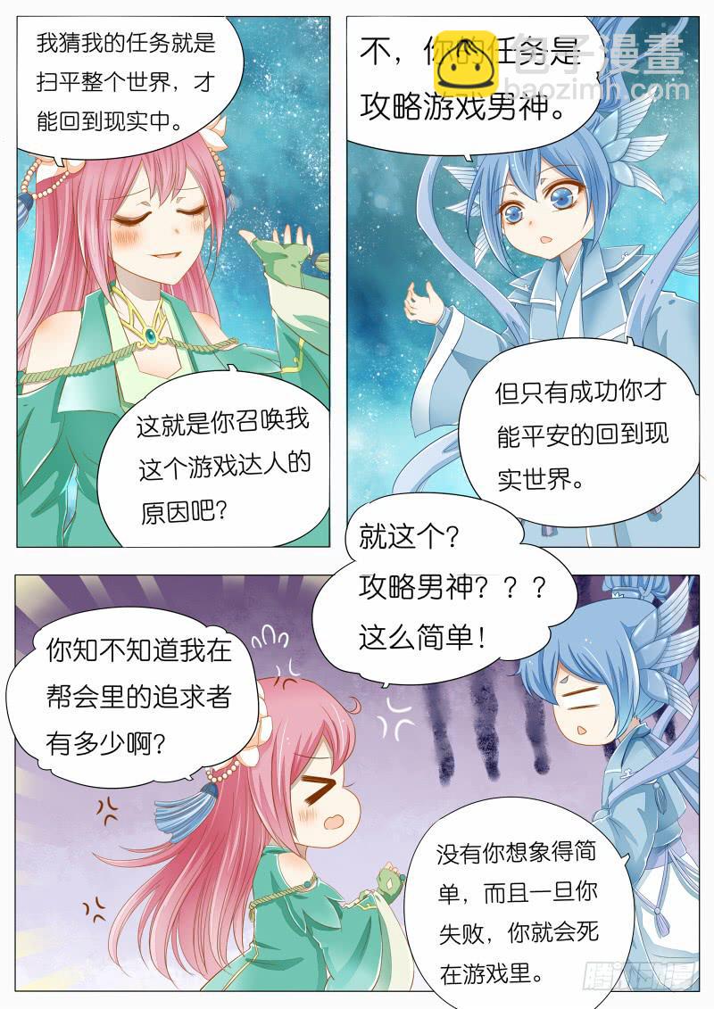 《魔教教主的成长法则》大概是穿越了哦 第6页