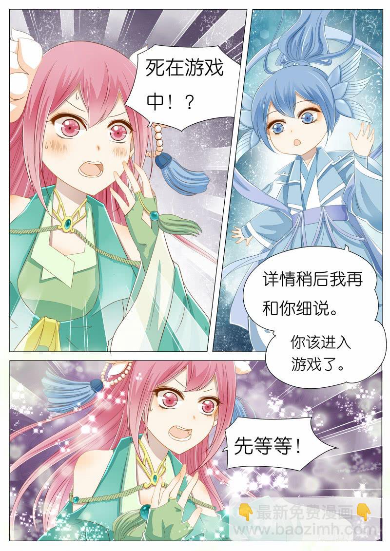 《魔教教主的成长法则》大概是穿越了哦 第7页