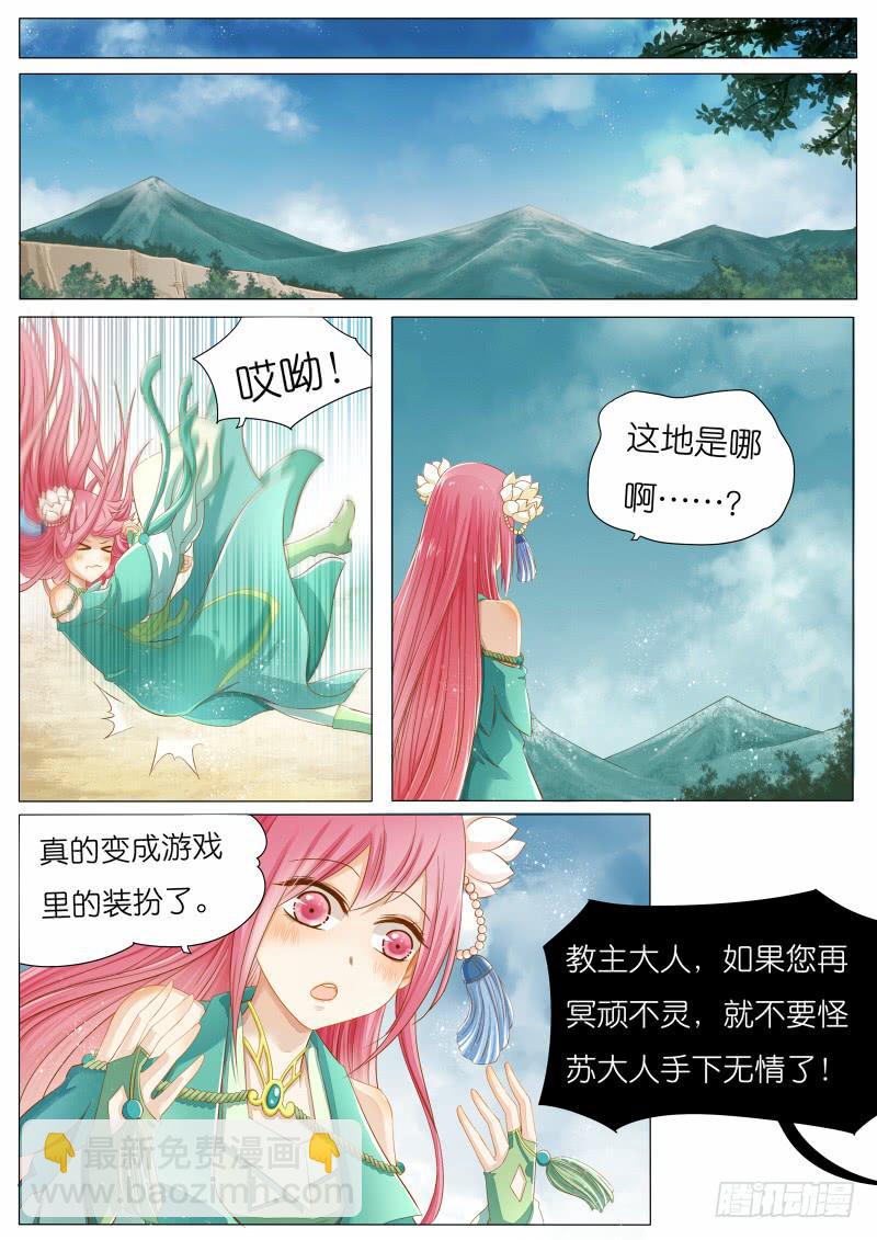 《魔教教主的成长法则》大概是穿越了哦 第9页