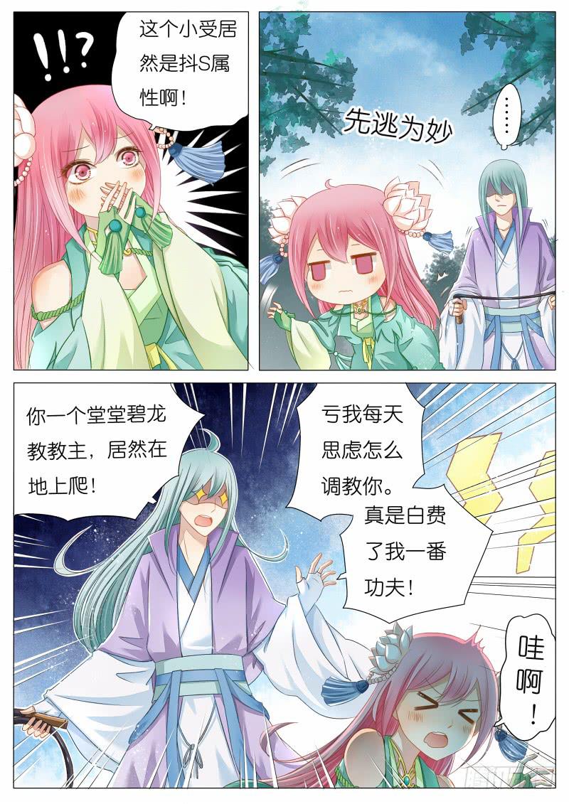 《魔教教主的成长法则》苏青玉你是抖S属性吗 第1页