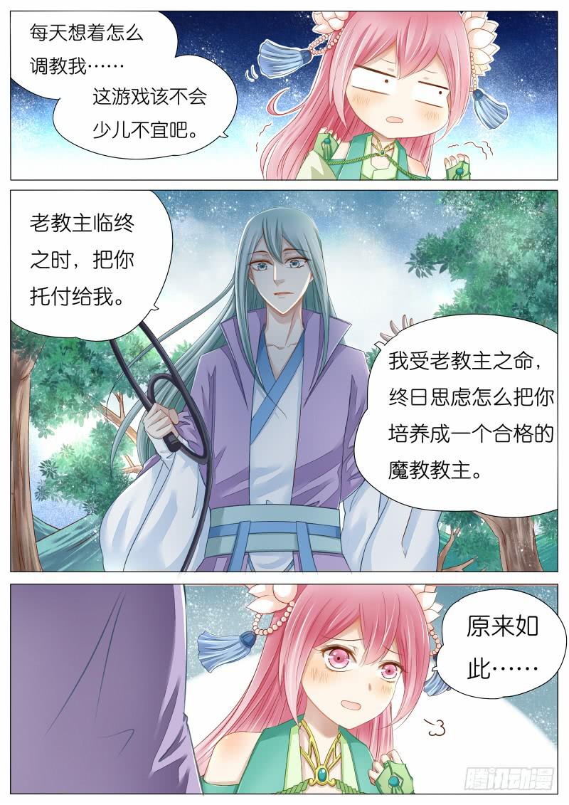 《魔教教主的成长法则》苏青玉你是抖S属性吗 第2页