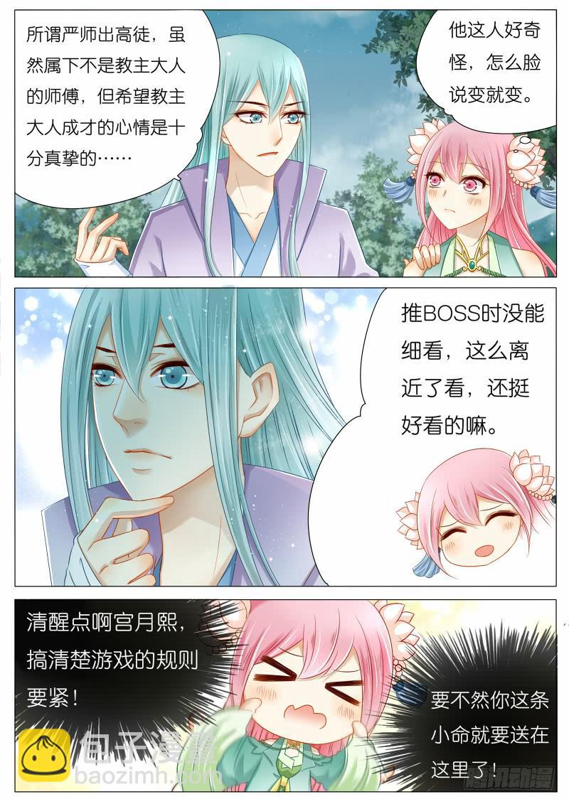 《魔教教主的成长法则》苏青玉你是抖S属性吗 第6页